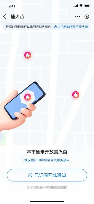 根据地理位置捕捉周围火苗