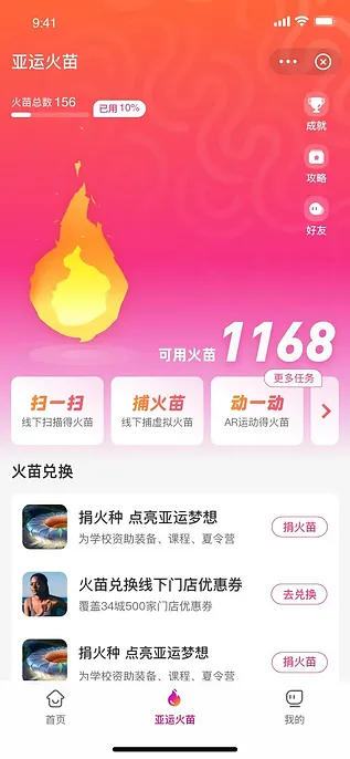火苗首页